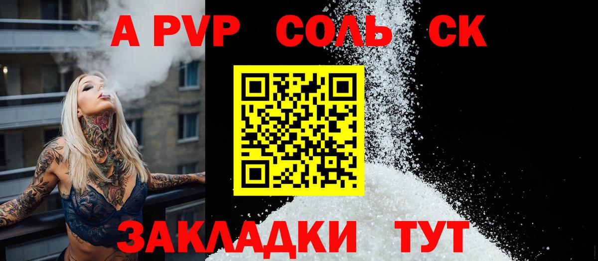 A PVP крисы CK Сарапул