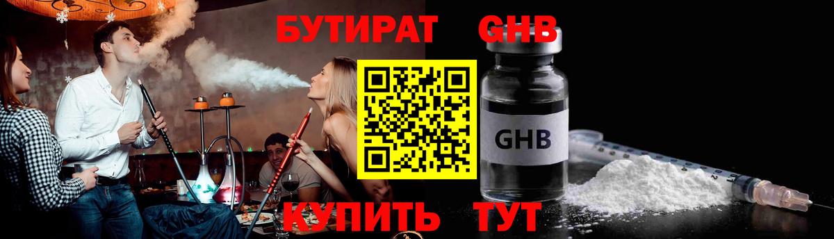 БУТИРАТ  Вход с VPN  Сарапул  БУТИРАТ BDO 33% 