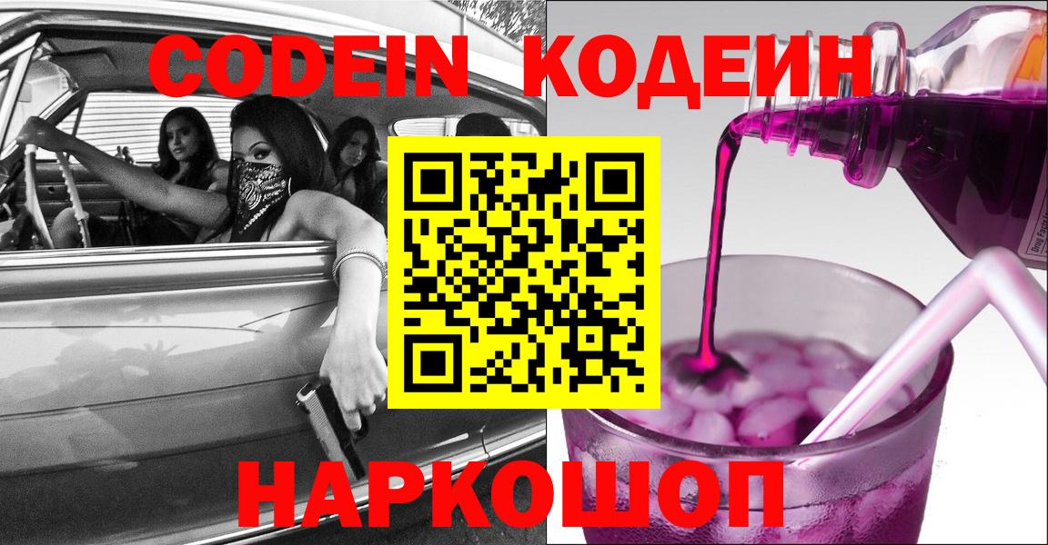 Кодеиновый сироп Lean напиток Lean (лин)  Вход с VPN  Сарапул  Кодеиновый сироп Lean Purple Drank 