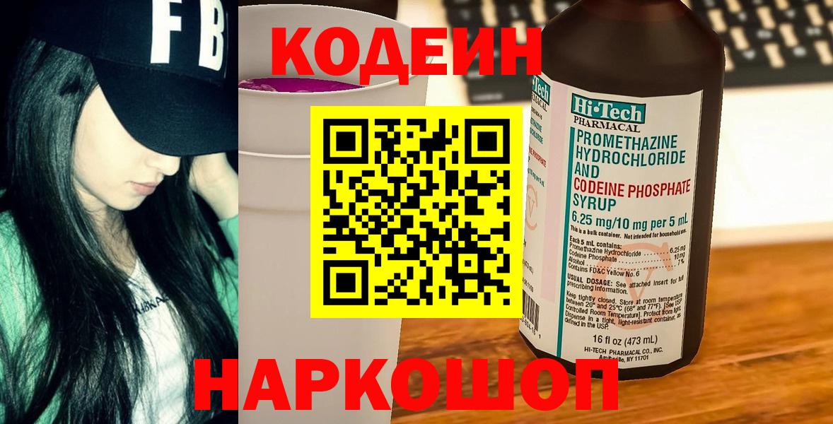 Кодеин напиток Lean (лин) Сарапул
